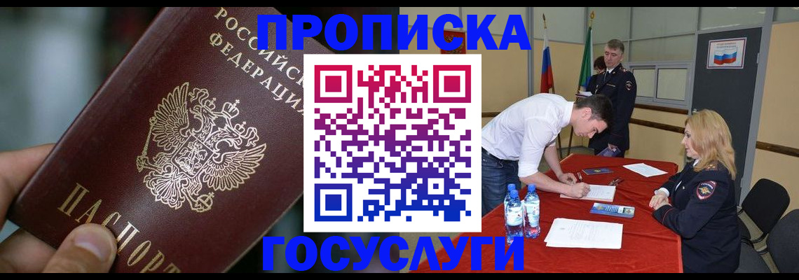 временная регистрация купить в Щёлкино